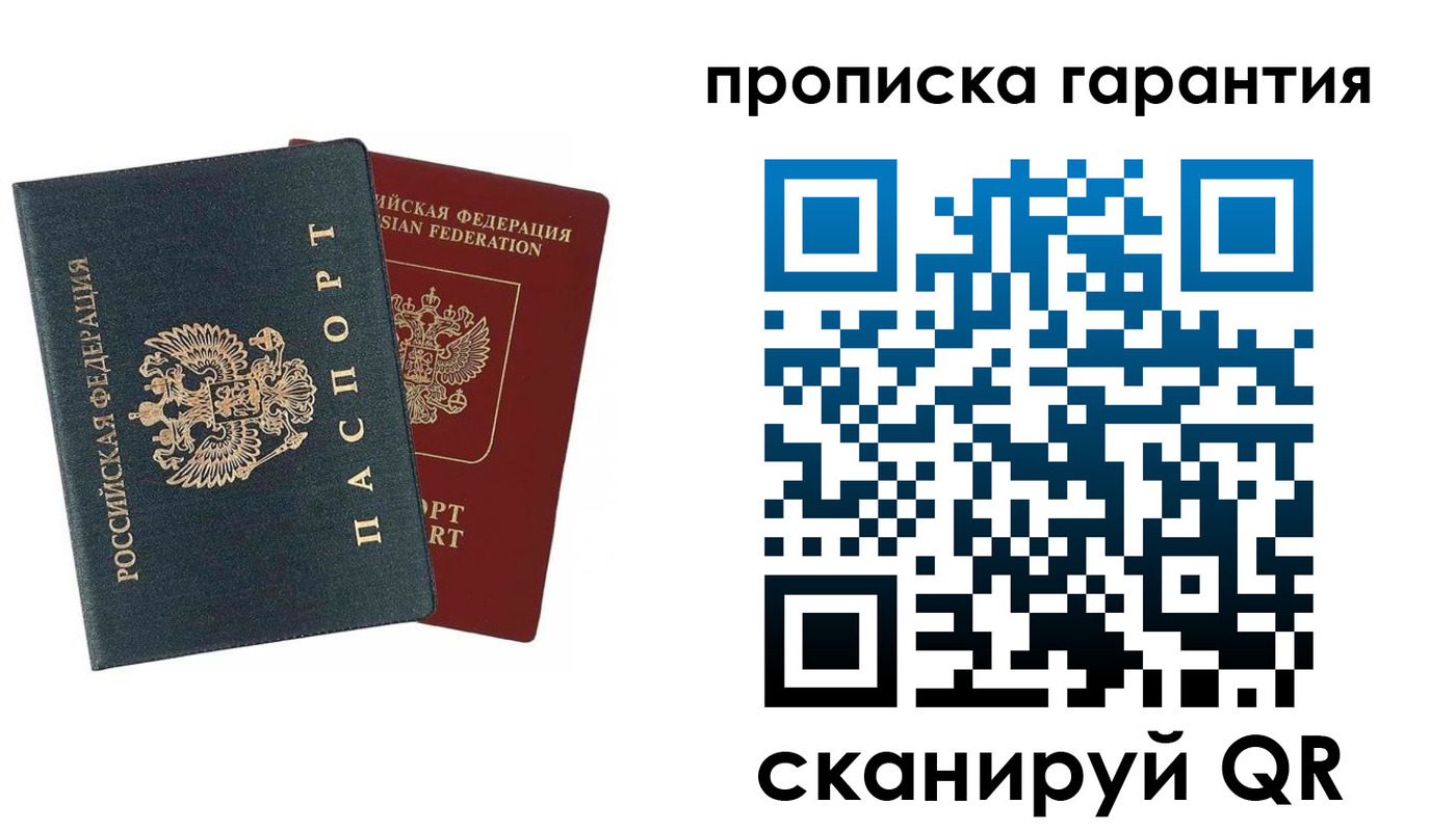 временная регистрация купить в Химках